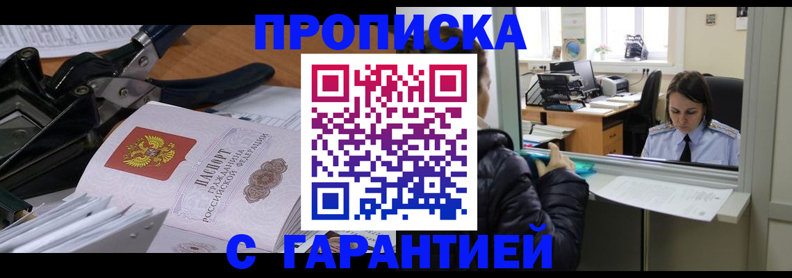 прописка штамп в Нижнеудинске